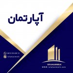 فروش آپارتمان سفتکاری42 واحدی یکجا در اصفهان 